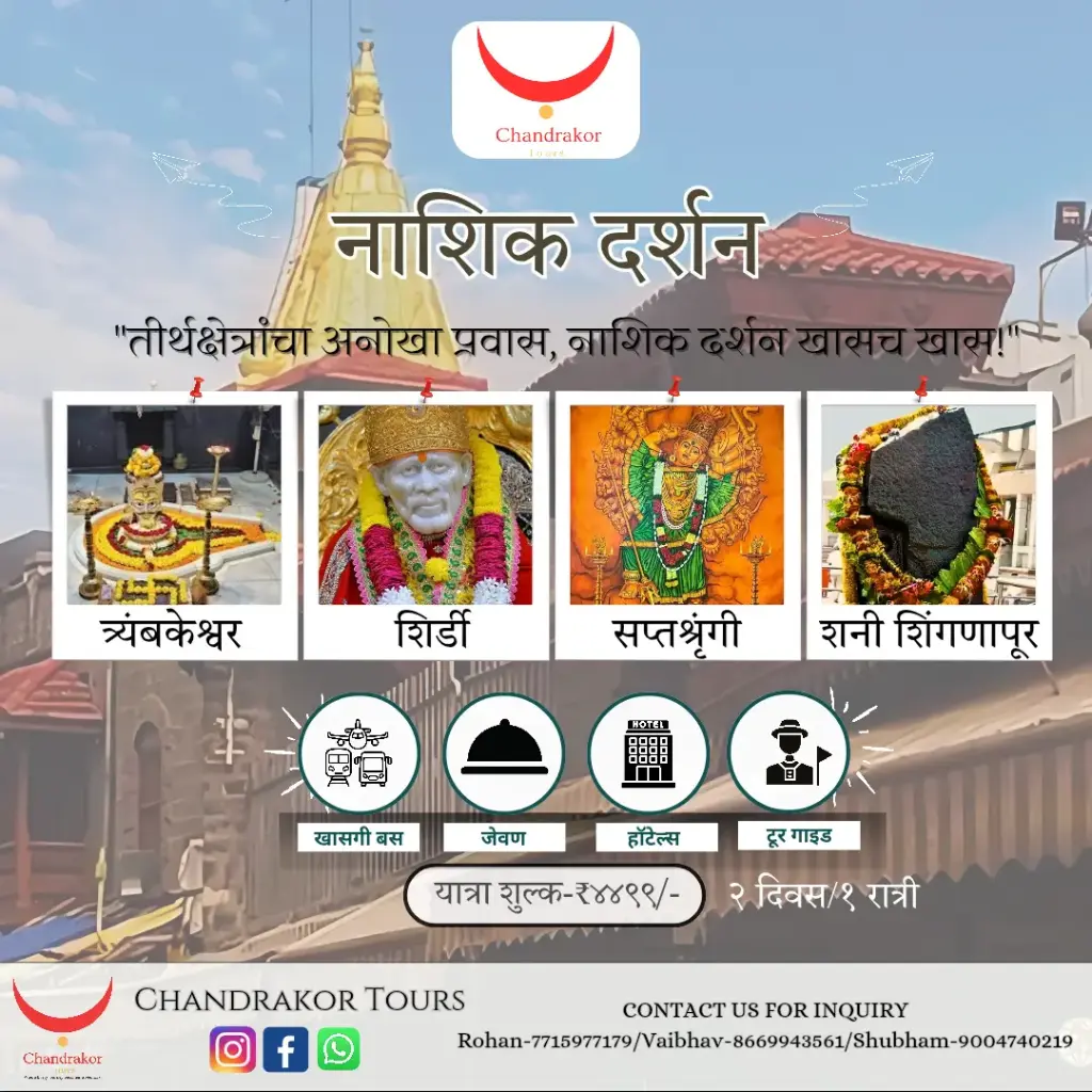 Nashik Darshan
