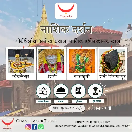 Nashik Darshan